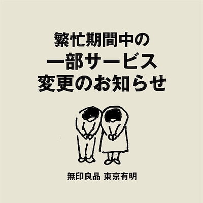 東京有明 | 無印良品